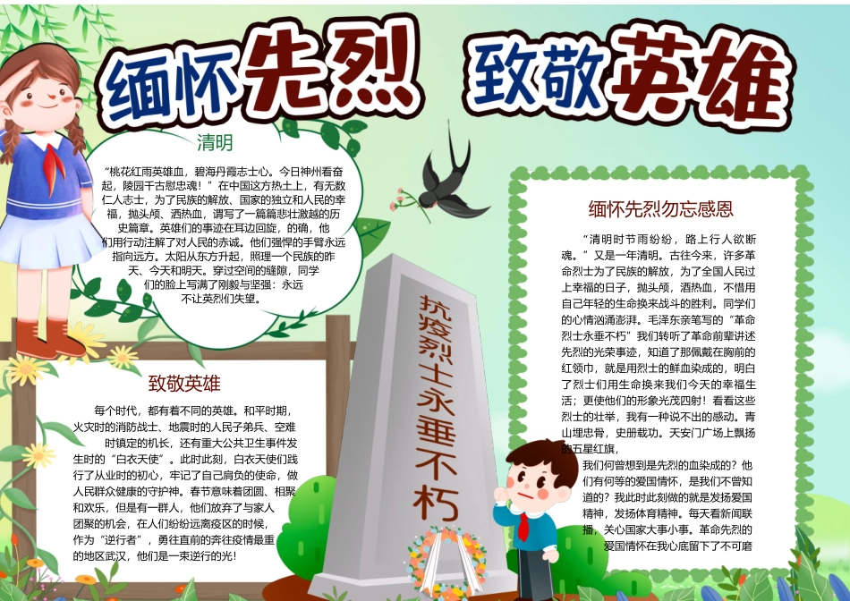 清明节缅怀先烈致敬英雄手抄报小报.docx_第1页