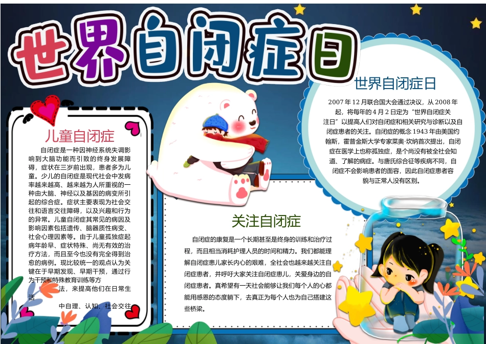 关爱自闭症世界自闭症日手抄报小报.docx_第1页