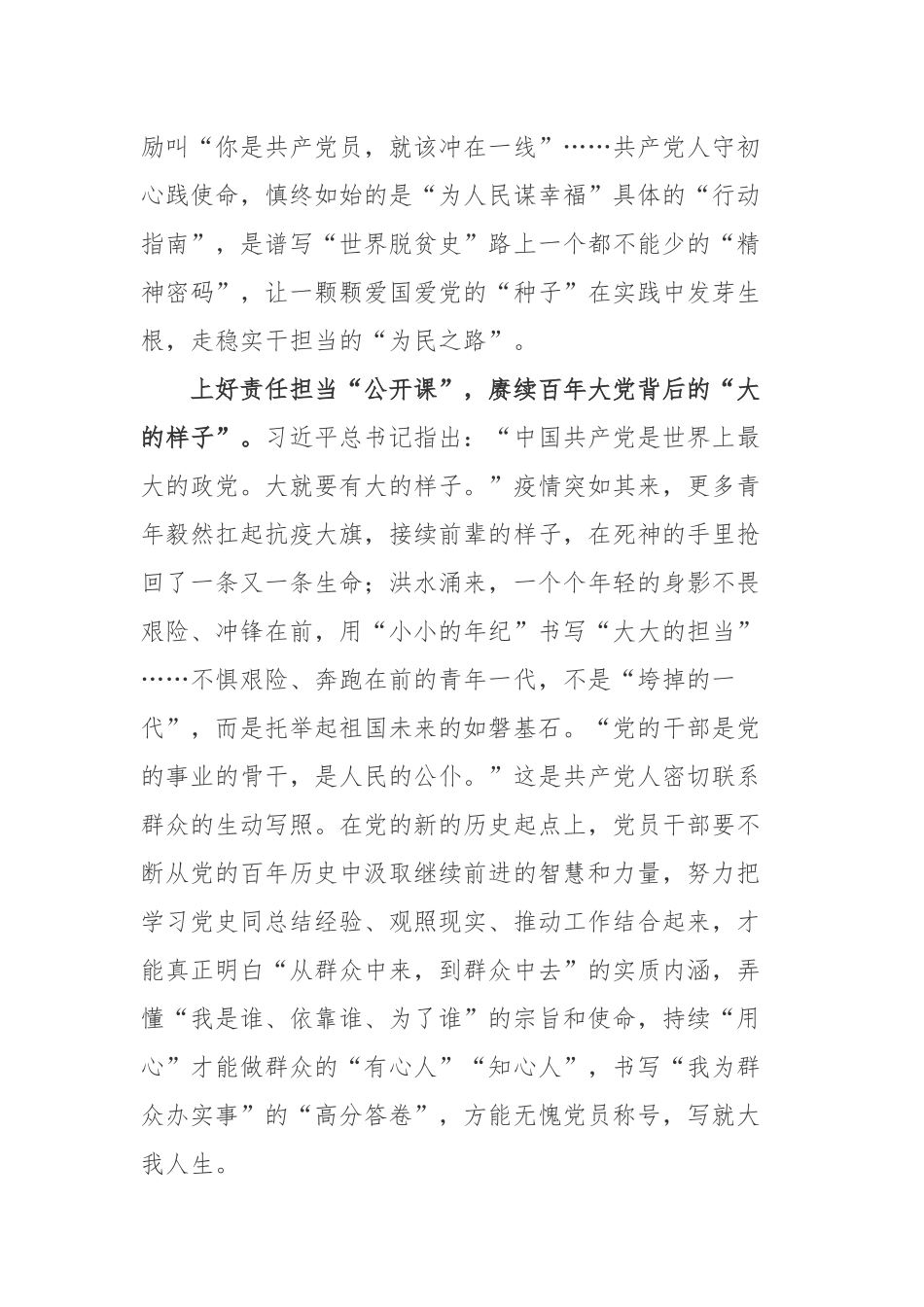 学习2022《关于推动党史学习教育常态化长效化的意见》心得体会3篇.docx_第3页