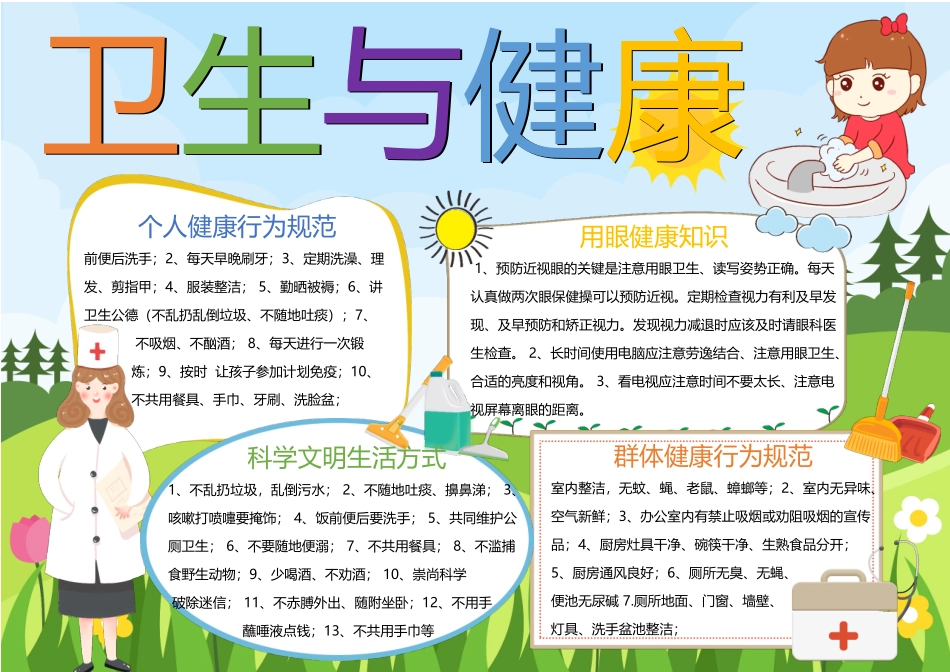 彩色卡通卫生与健康手抄报小报.docx_第1页