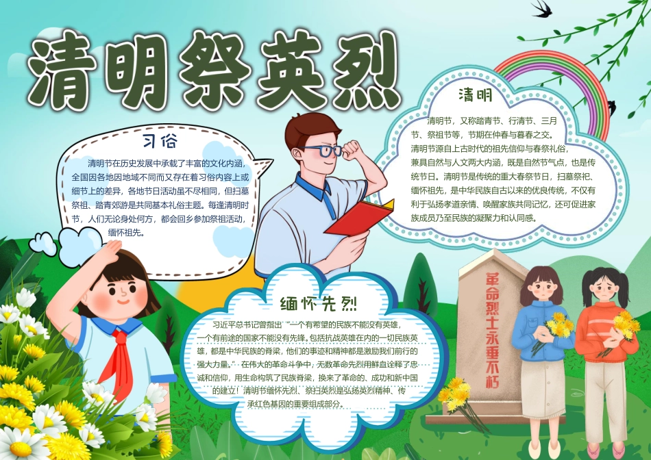 清明祭英烈电子手抄报小报彩色有字.pdf_第1页