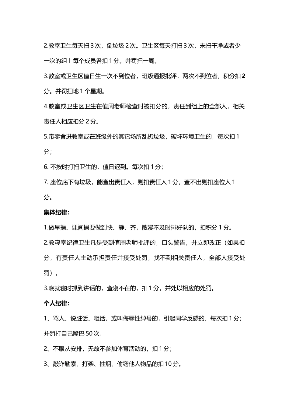 简洁班级奖惩管理制度手抄报小报.docx_第2页