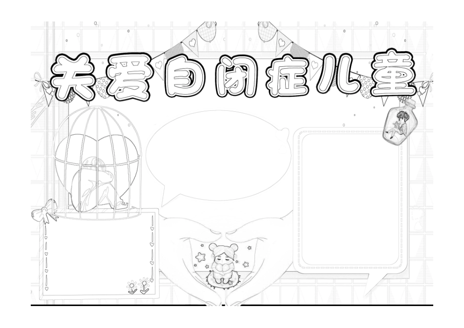 卡通世界自闭症日小报手抄报卡通小报手抄报黑白线稿.pdf_第1页