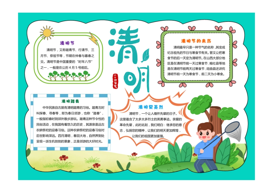 清明节小报踏青手抄报中国传统节日电子手抄报小报彩色有字.pdf_第1页