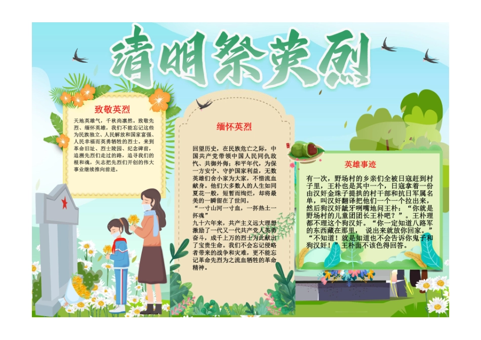 清明节祭英烈小报手抄报彩色有字.pdf_第1页