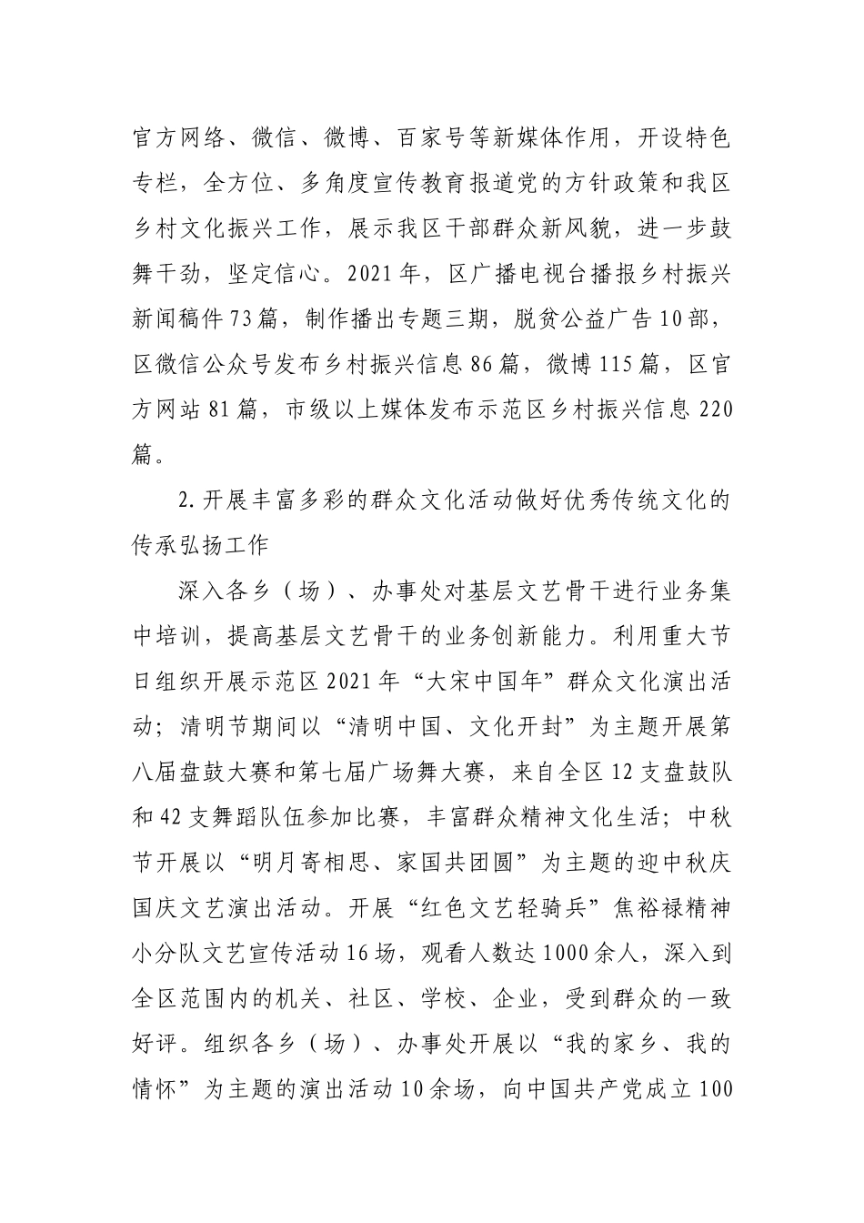 全面推进乡村文化振兴工作总结.docx（9页）_第2页