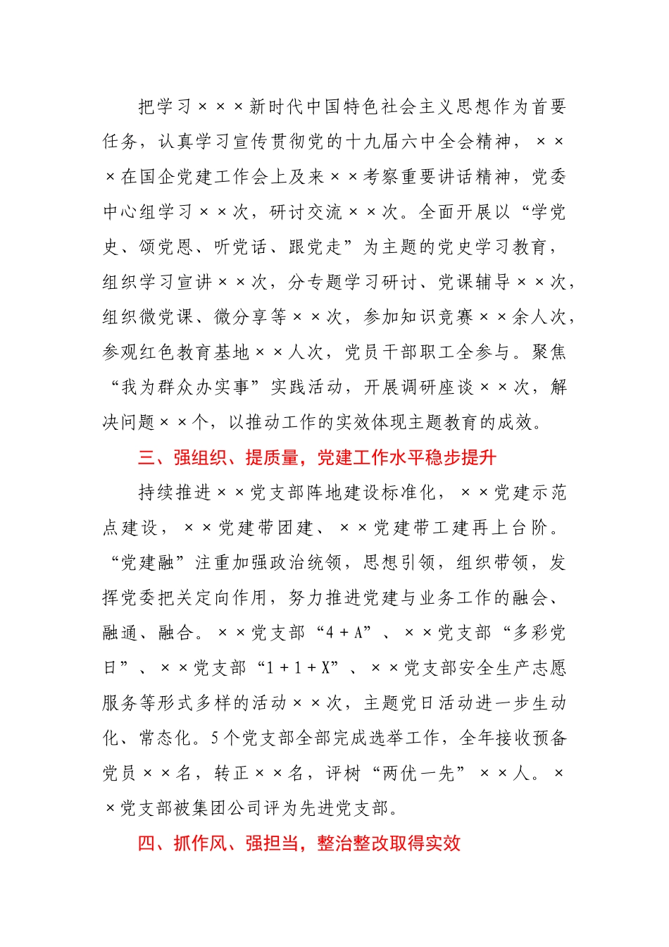 在企业2022年党建工作会议上的报告.docx（12页）_第2页