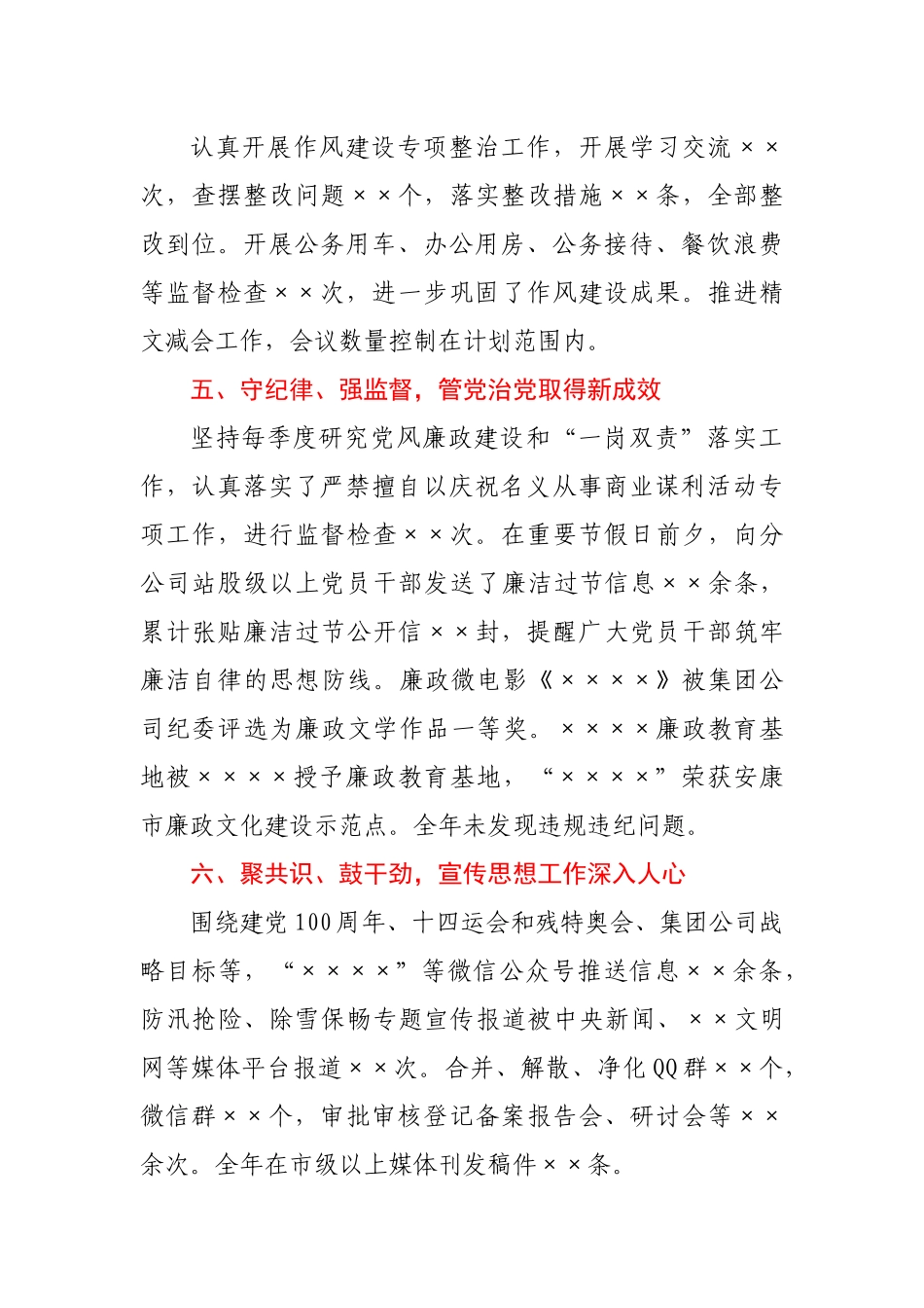 在企业2022年党建工作会议上的报告.docx（12页）_第3页