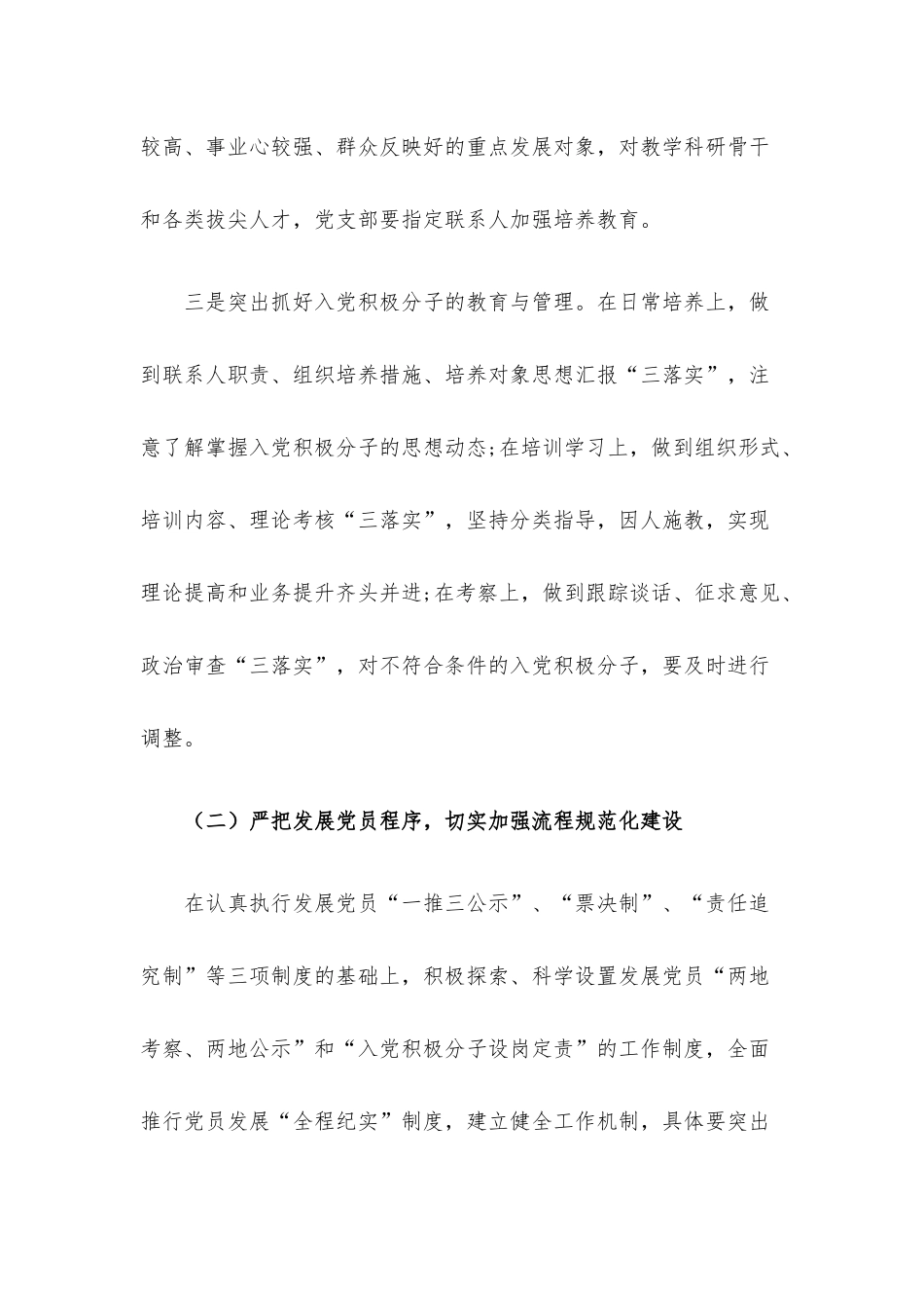 街道年度发展党员工作总结.docx（5页）_第2页