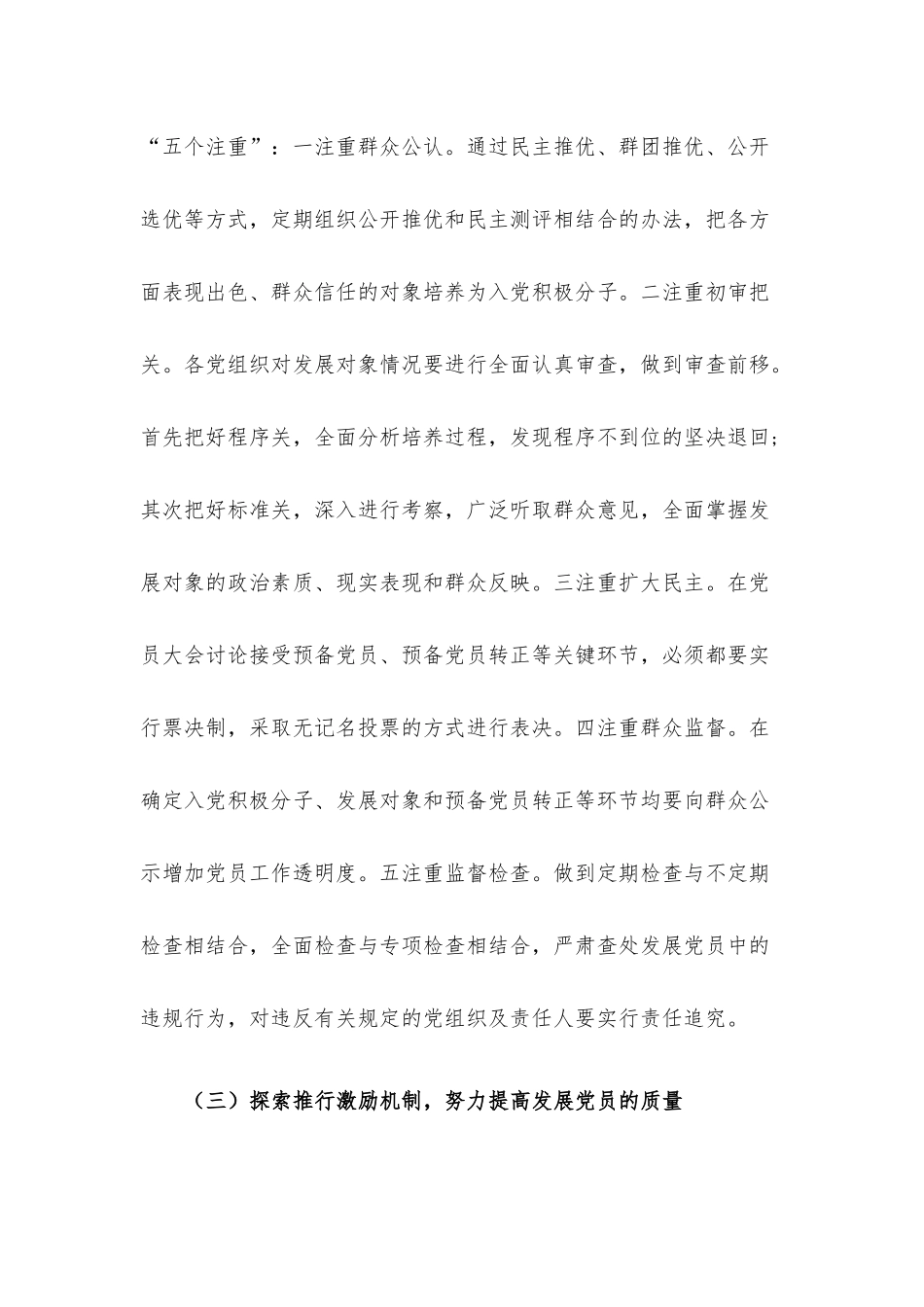 街道年度发展党员工作总结.docx（5页）_第3页