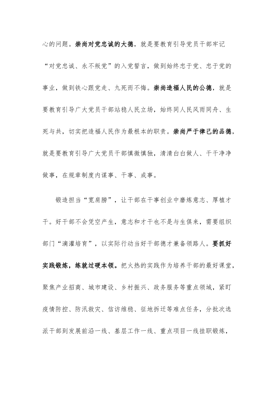 理论中心组学习研讨——始终把德才兼备作为选用干部的标尺.docx（3页）_第2页