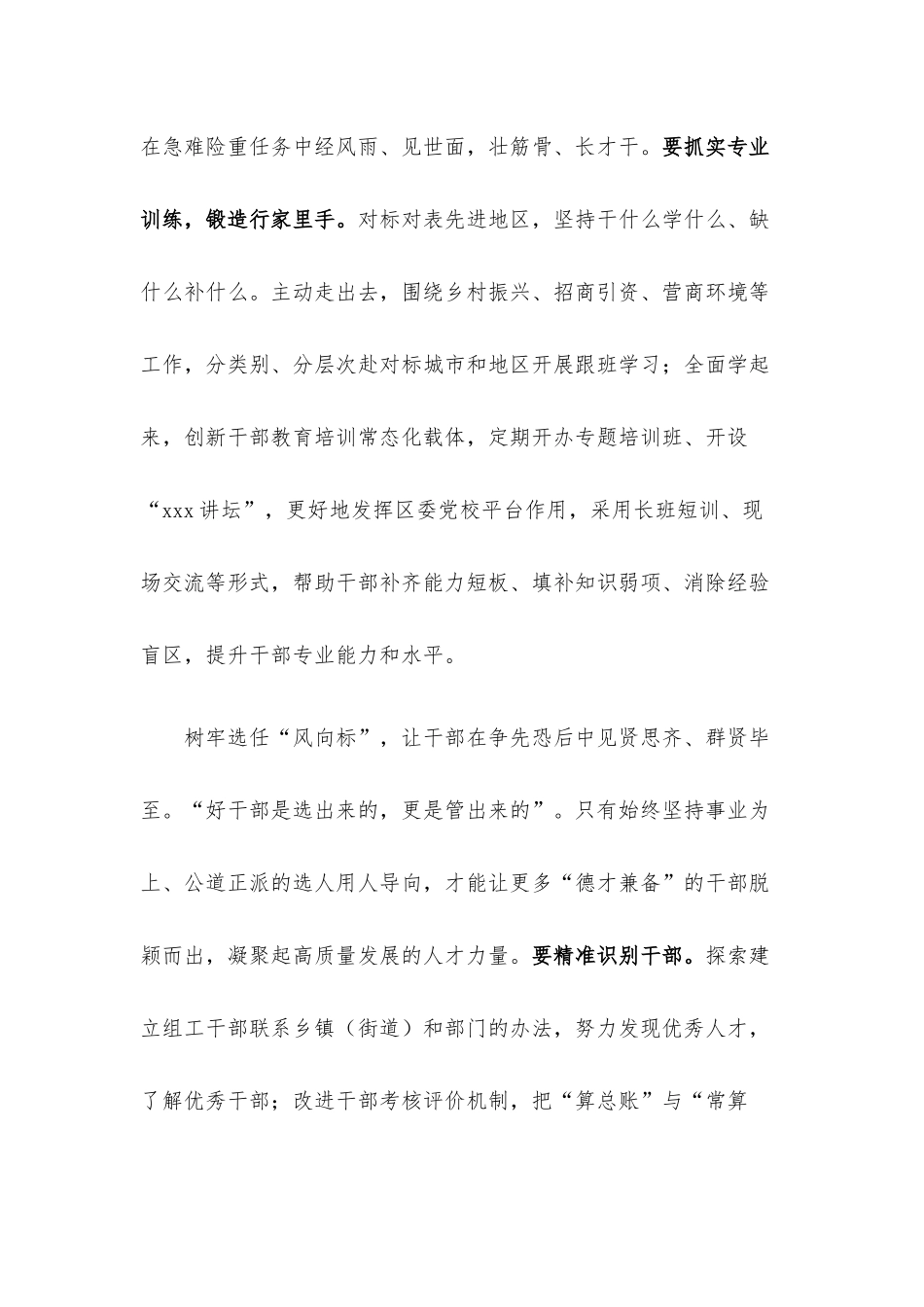 理论中心组学习研讨——始终把德才兼备作为选用干部的标尺.docx（3页）_第3页