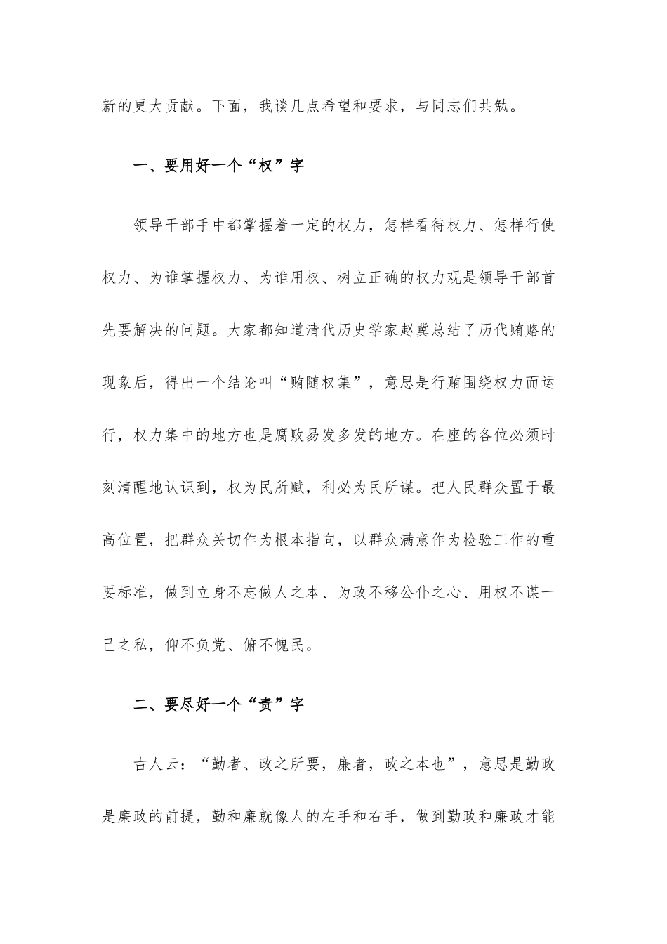 在新提拔任用调整的干部集体廉政谈话会上的讲话材料.docx（4页）_第2页