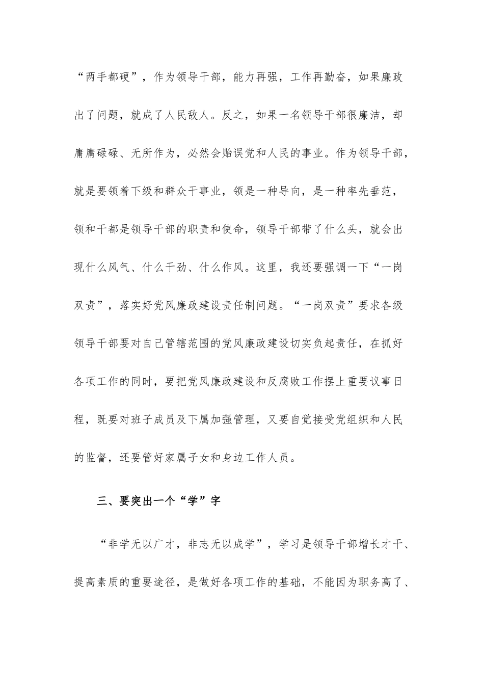 在新提拔任用调整的干部集体廉政谈话会上的讲话材料.docx（4页）_第3页