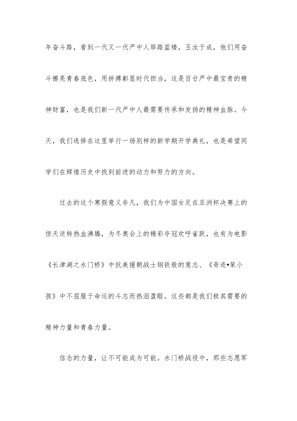 中学校长在2021学年第二学期开学典礼上的致辞.docx（3页）_第2页