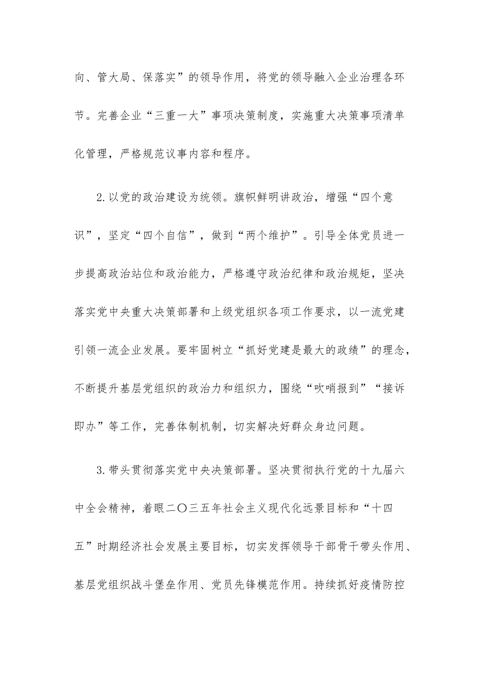 2022年企业党建工作思路与计划要点.docx（14页）_第3页