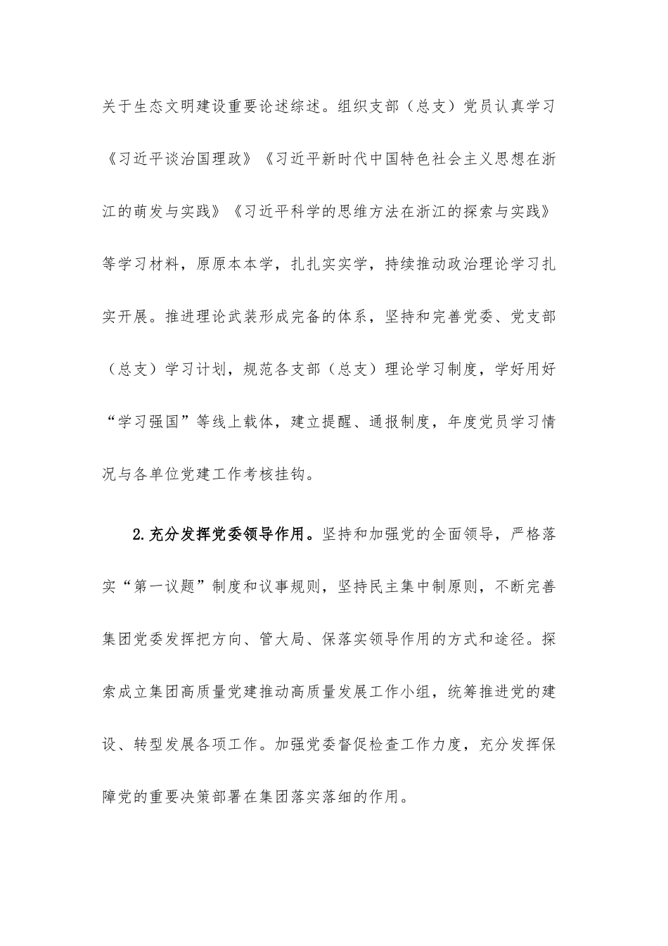 公司2022年党建与党风廉政建设工作要点.docx（9页）_第2页