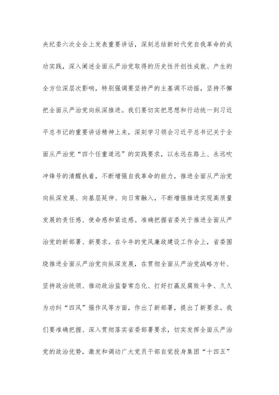 企业党委书记在党风廉政建设工作会议上的讲话材料.docx（7页）_第3页