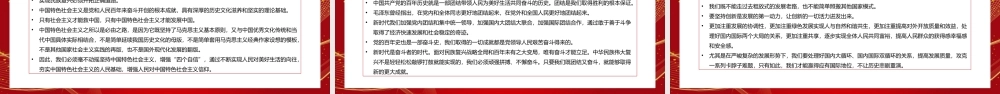 2022两会“五个必由之路”揭示中国答卷的成功密码PPT课件（带内容）.ppt
