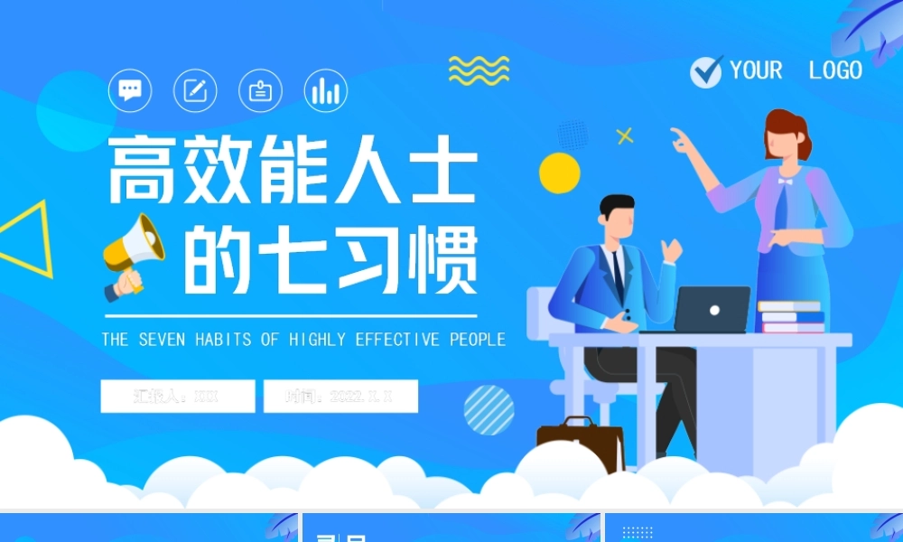 管理培训-高效能人士的七习惯PPT课件（带内容）.ppt