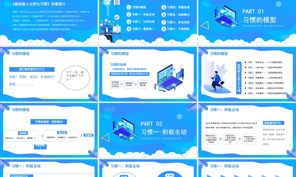 管理培训-高效能人士的七习惯PPT课件（带内容）.ppt
