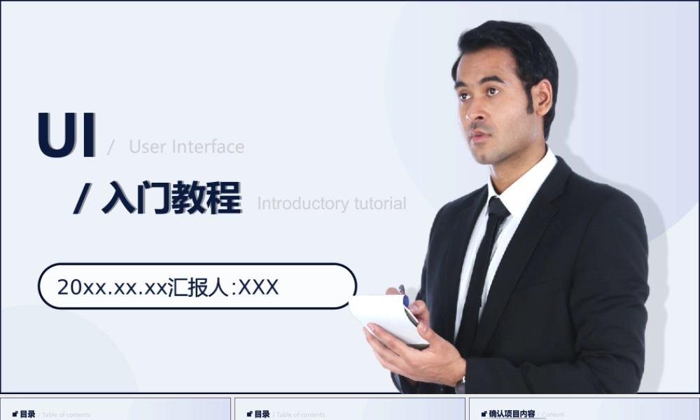 极简风UI（User Interface）设计入门教程网课课件ppt课件（带内容）.ppt