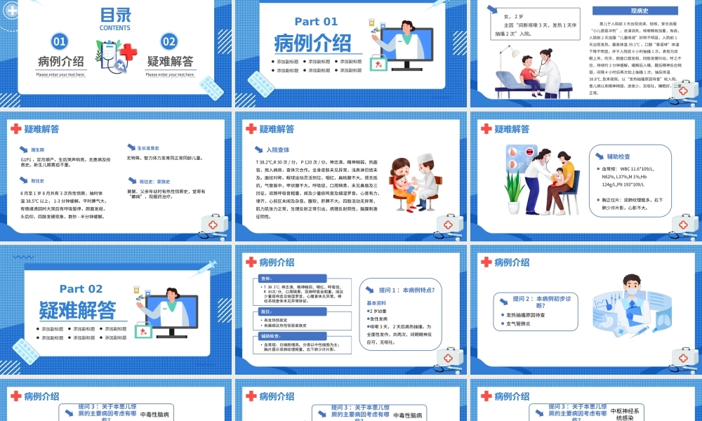小儿惊厥病例分析PPT课件（带内容）.ppt