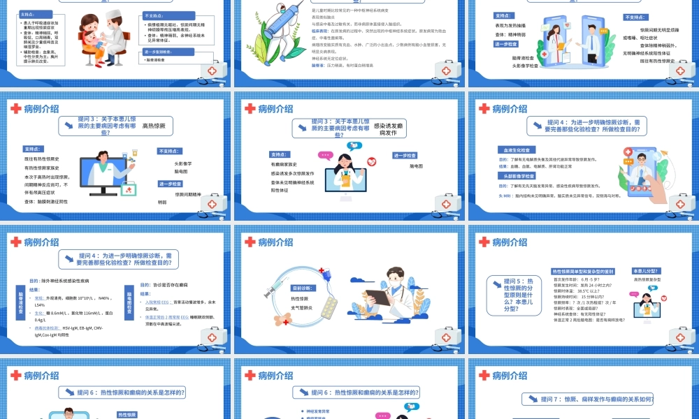 小儿惊厥病例分析PPT课件（带内容）.ppt