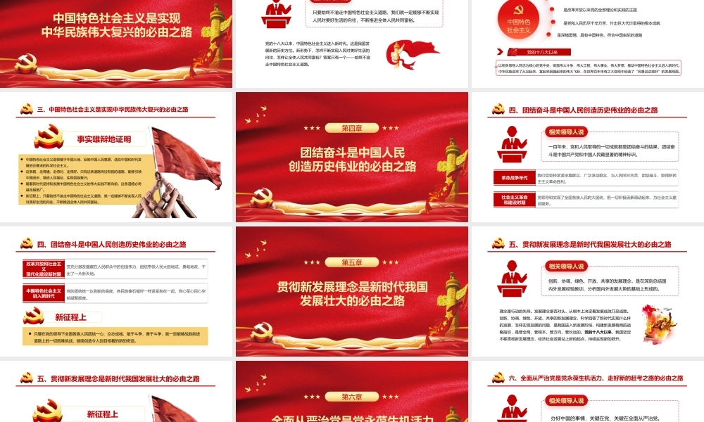 聚焦2022年全国两会准确把握五个必由之路PPT课件（带内容）.pptx