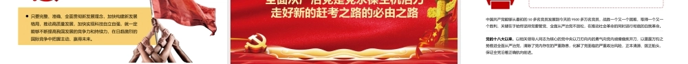 聚焦2022年全国两会准确把握五个必由之路PPT课件（带内容）.pptx
