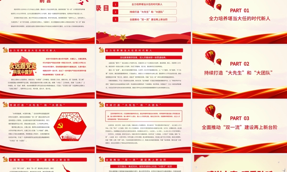 深入学习中央人才工作会议-高校如何写好科技自立自强的人才答卷PPT课件（带内容）.pptx