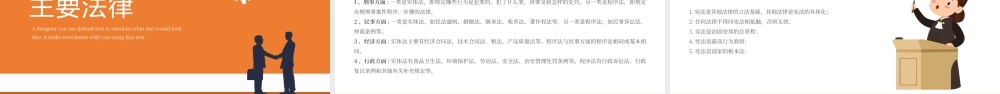 4月22日世界法律日法律知识讲座PPT课件（带内容）.pptx