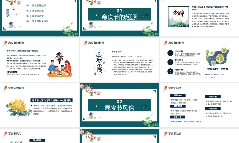 2022中国风寒食节介绍主题班会PPT课件（带内容）.pptx
