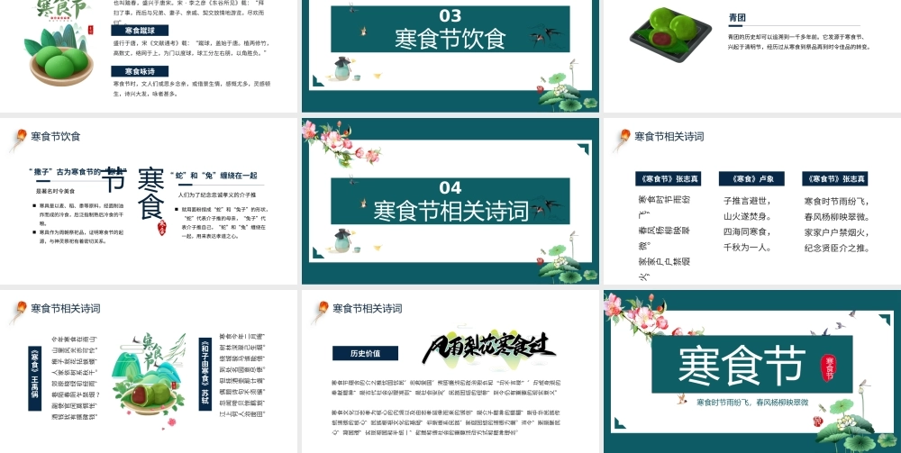 2022中国风寒食节介绍主题班会PPT课件（带内容）.pptx