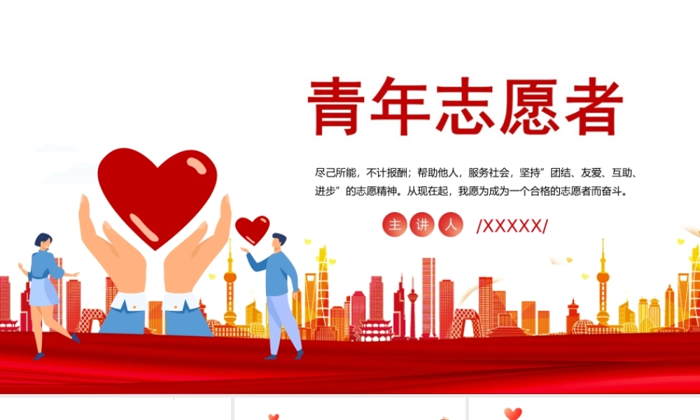 2022中国志愿者服务日主帮助他人服务社会PPT课件（带内容）.ppt