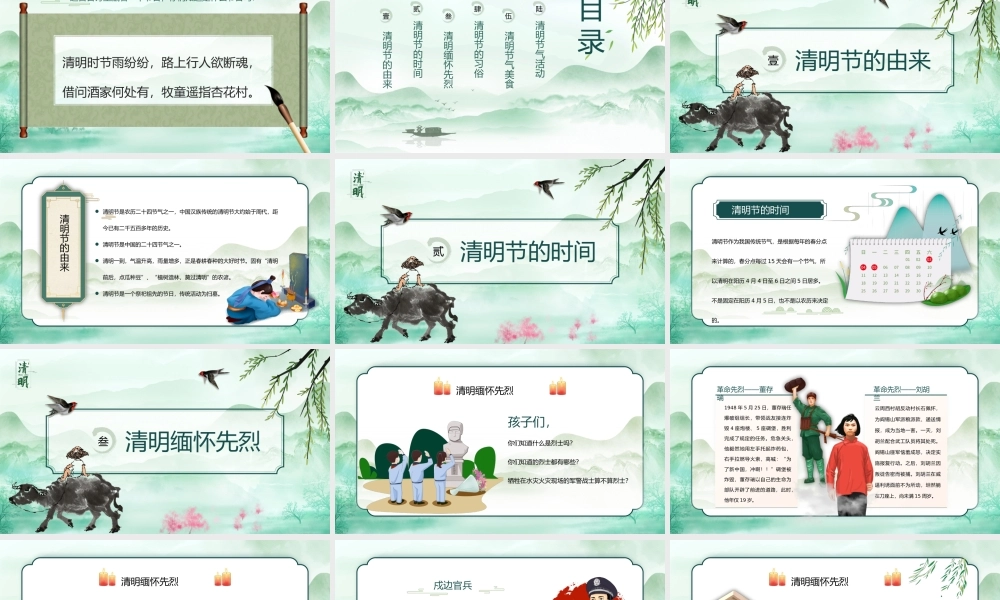 中国风水墨绿色24节气清明主题活动走进传统缅怀先烈主题班会活动PPT课件（带内容）.pptx