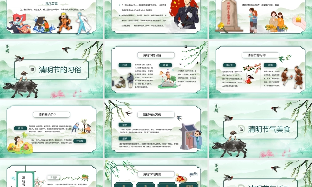 中国风水墨绿色24节气清明主题活动走进传统缅怀先烈主题班会活动PPT课件（带内容）.pptx