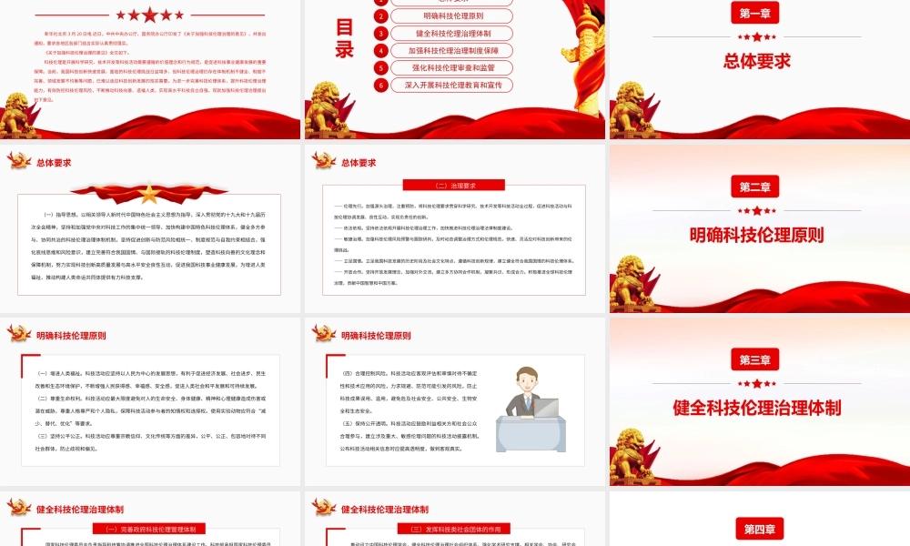 2022《关于加强科技伦理治理的意见》全文学习PPT课件（带内容）.ppt