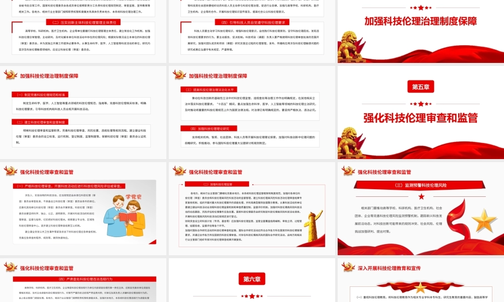 2022《关于加强科技伦理治理的意见》全文学习PPT课件（带内容）.ppt