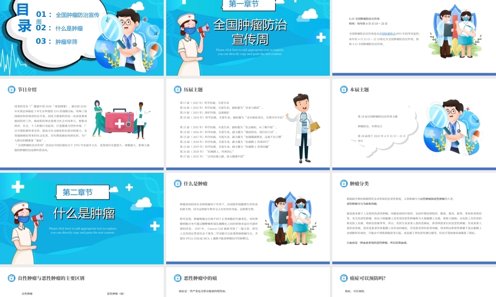 2022全国肿瘤防治宣传周肿瘤防治知识宣讲PPT课件（带内容）.ppt