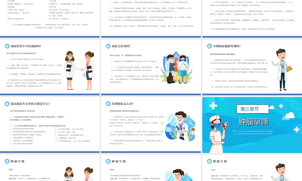 2022全国肿瘤防治宣传周肿瘤防治知识宣讲PPT课件（带内容）.ppt