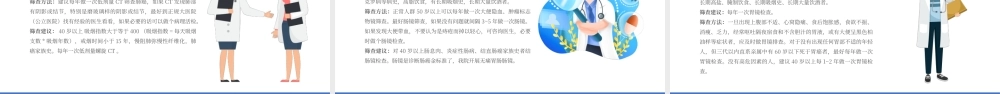 2022全国肿瘤防治宣传周肿瘤防治知识宣讲PPT课件（带内容）.ppt