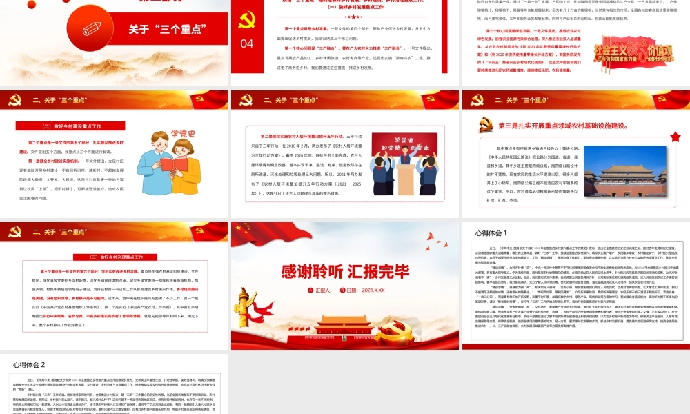2022年中央一号文件精神解读“两条底线”与“三个重点”PPT课件（带内容）.ppt