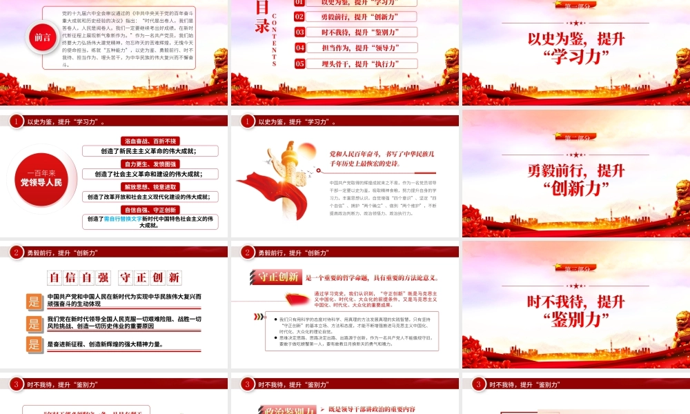 以史为鉴埋头苦干练就“五种能力”PPT课件（带内容）.ppt