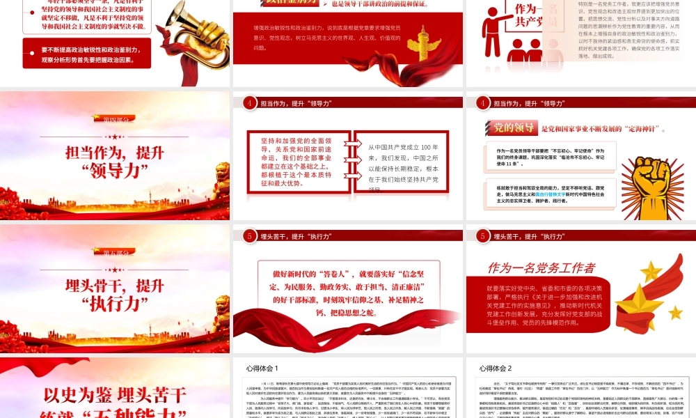 以史为鉴埋头苦干练就“五种能力”PPT课件（带内容）.ppt