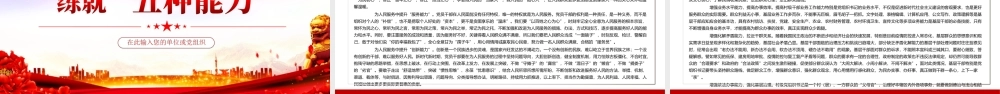 以史为鉴埋头苦干练就“五种能力”PPT课件（带内容）.ppt