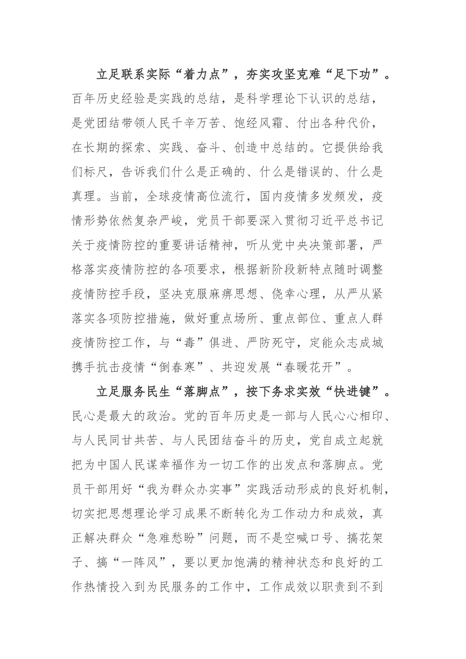 《关于推动党史学习教育常态化长效化的意见》巩固拓展党史学习教育成果心得体会2篇.docx_第2页