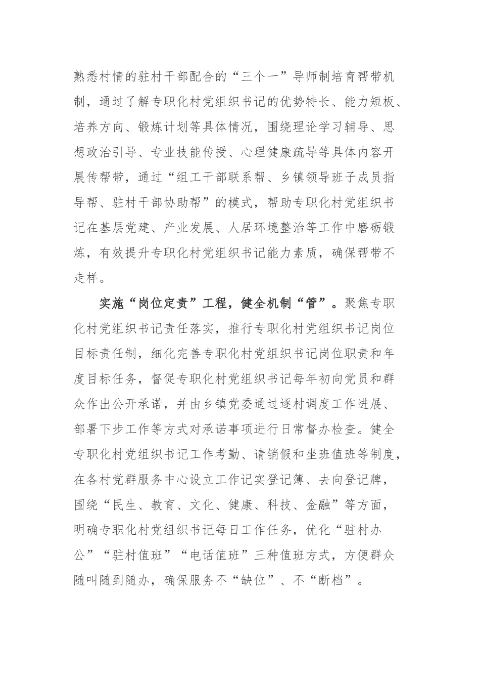 2022巩固拓展脱贫攻坚成果同乡村振兴有效衔接工作主线心得体会2篇.docx_第2页