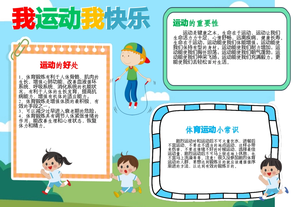 我运动我快乐手抄报体育锻炼A4小报线描黑白涂色.docx_第1页