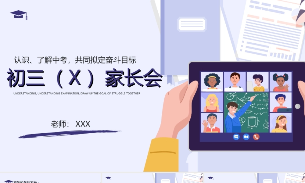 认识了解中考家校共育初三家长会PPT课件（带内容）.ppt